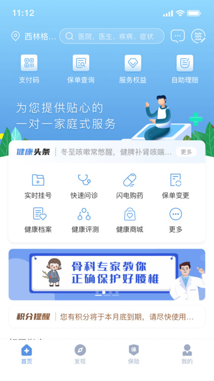 PICC人民健康最新版本下载_最新PICC人民健康appv6.2.6