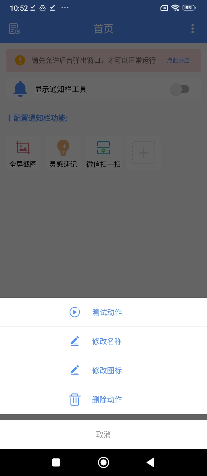 超级自定义通知栏app最新下载_下载超级自定义通知栏免费版v1.0.2