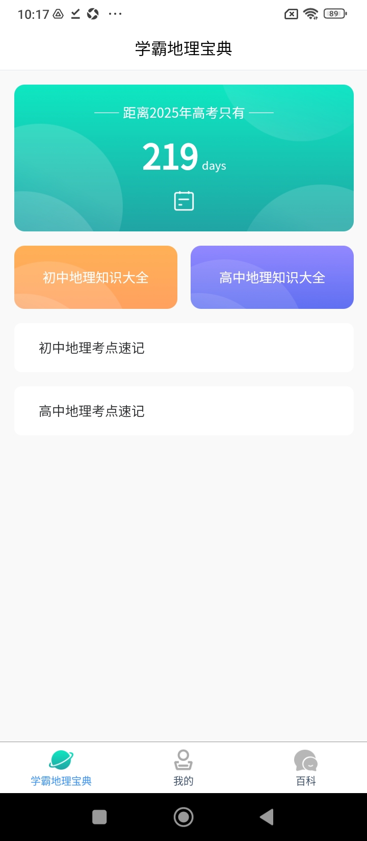 国家地理通app最新下载_下载国家地理通免费版v1.2