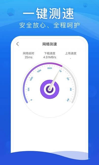 wifi安全大师软件app_wifi安全大师安卓版v1.0.0