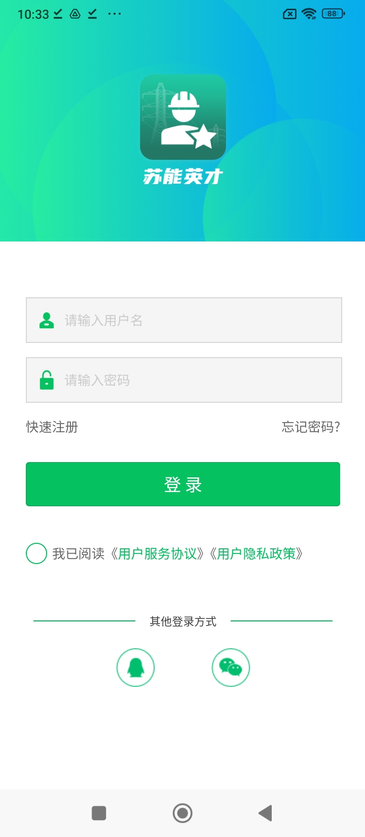 苏能英才app安卓_下载苏能英才免费安卓v1.0.8