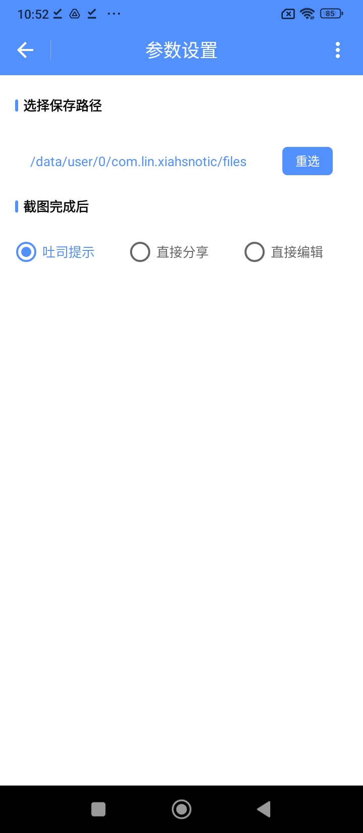 超级自定义通知栏app最新下载_下载超级自定义通知栏免费版v1.0.2