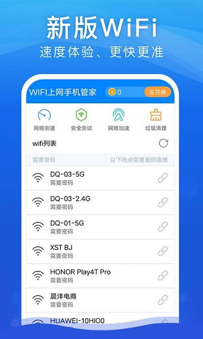 wifi安全大师软件app_wifi安全大师安卓版v1.0.0