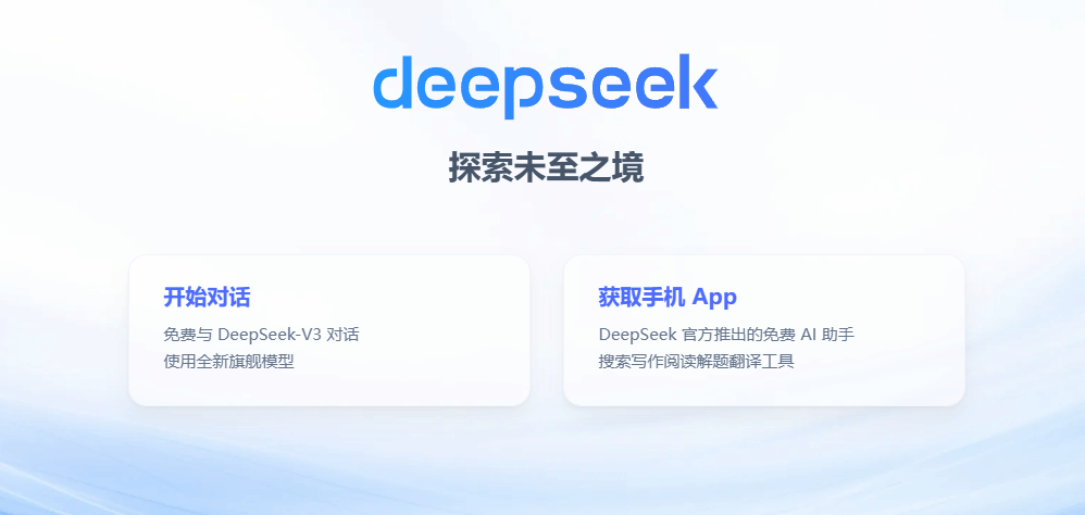 pSeek官网地址分享DeepSeek官方网站链接