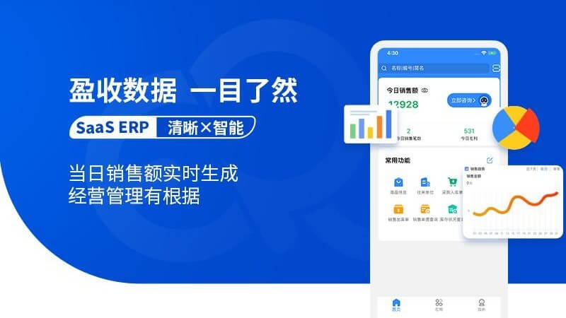 网上管家婆移动版手机app_下载安卓网上管家婆移动版v5.3.2