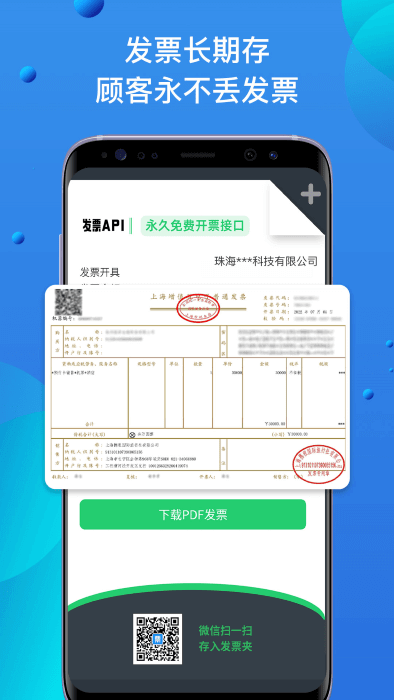 自开票apk下载_下载自开票2025v1.5.8