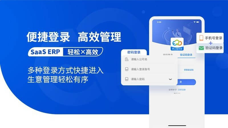 网上管家婆移动版手机app_下载安卓网上管家婆移动版v5.3.2