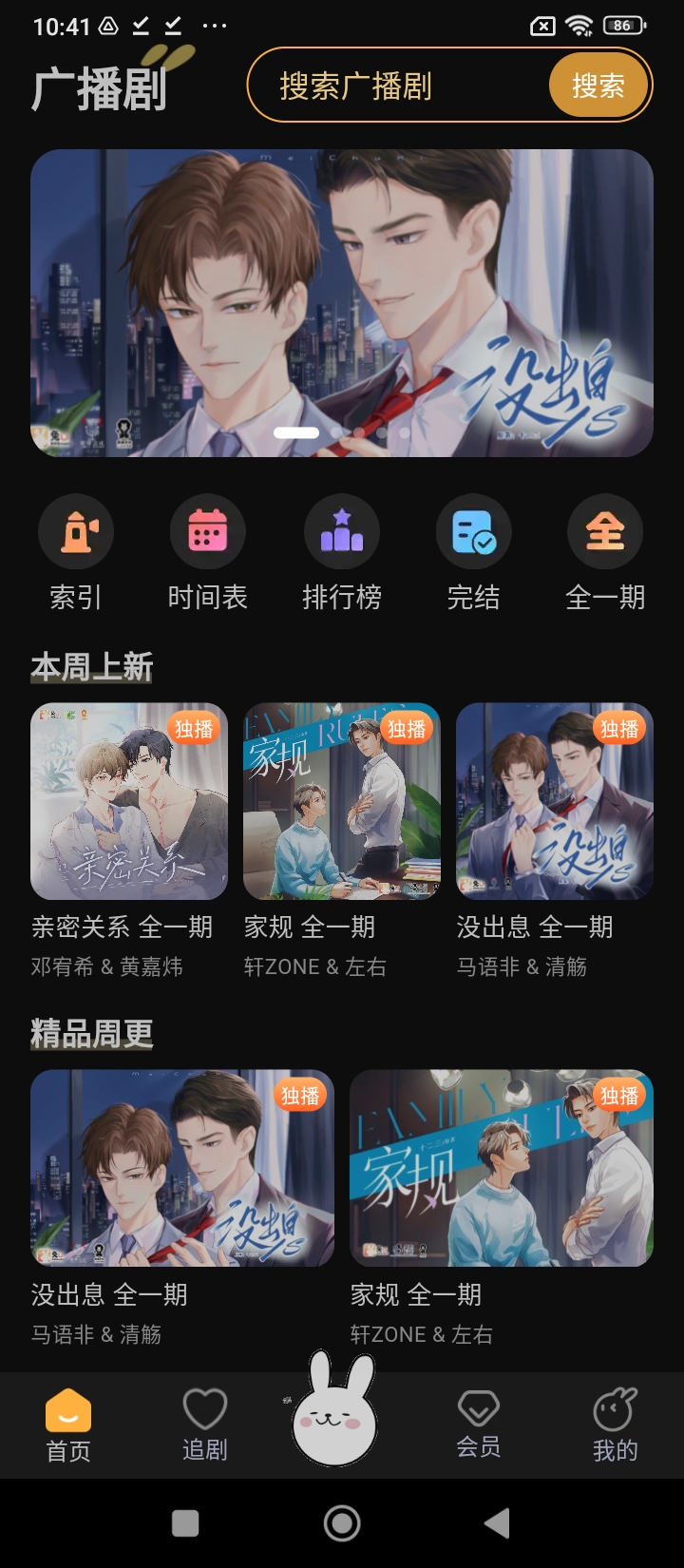 兔U广播剧正版_正版兔U广播剧appv1.1.6