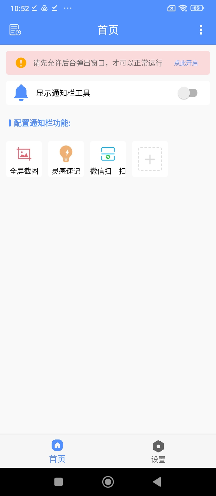 超级自定义通知栏app最新下载_下载超级自定义通知栏免费版v1.0.2