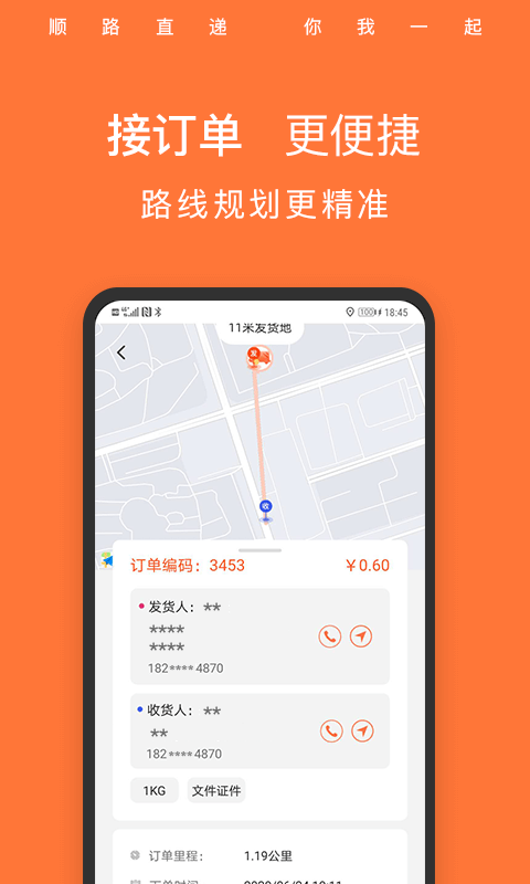 顺路直递骑手app免费_下载顺路直递骑手app安装v1.6.6