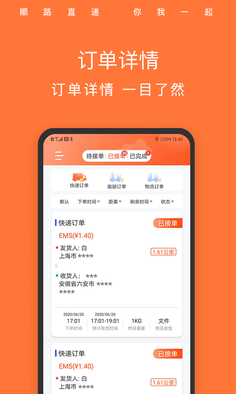 顺路直递骑手app免费_下载顺路直递骑手app安装v1.6.6