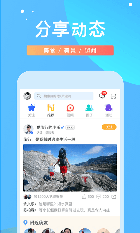 嗨走旅行手机客户端_免费下载安装嗨走旅行v3.6.5