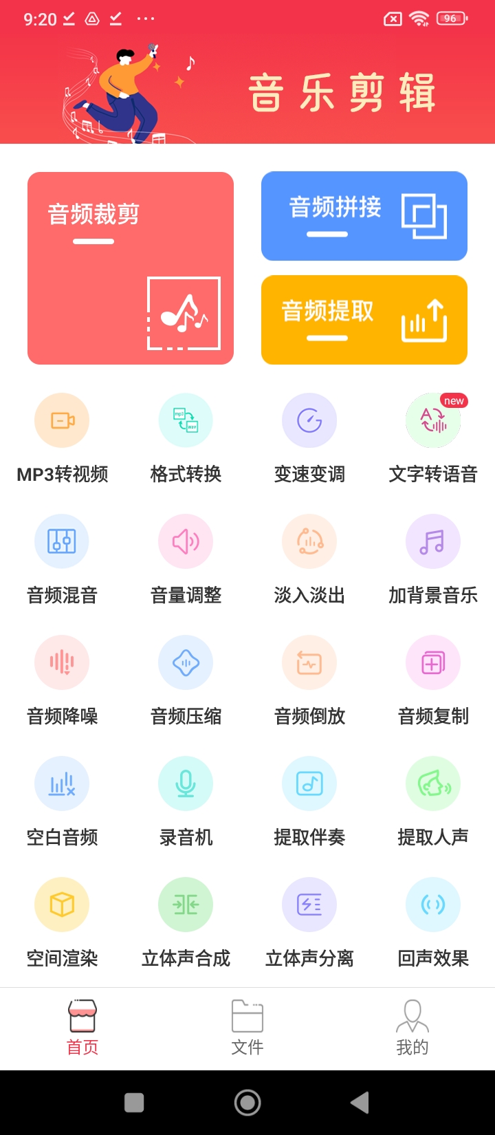 音乐剪辑编辑大师最新版app下载_新版本音乐剪辑编辑大师v1.5.10