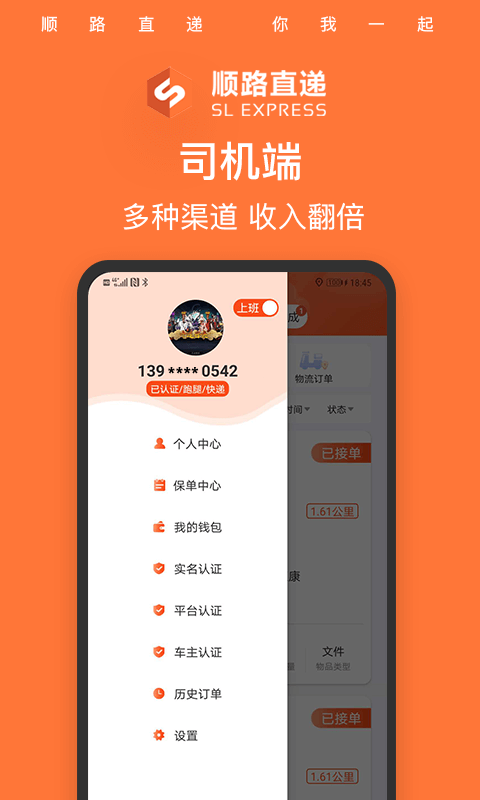 顺路直递骑手app免费_下载顺路直递骑手app安装v1.6.6