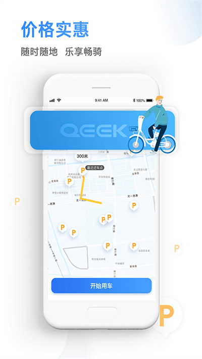 qeek骑电单车app最新下载_下载qeek骑电单车免费版v3.33.0