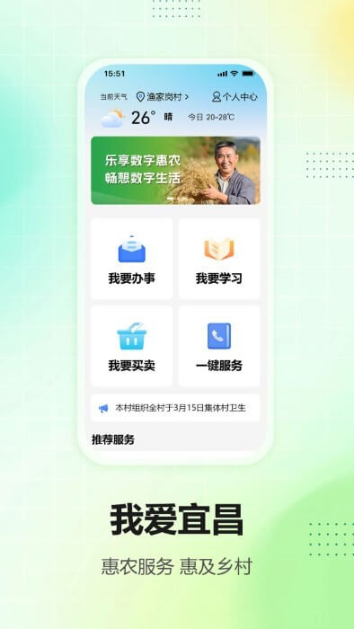 我爱宜昌手机安装_下载安装我爱宜昌appv1.0.10