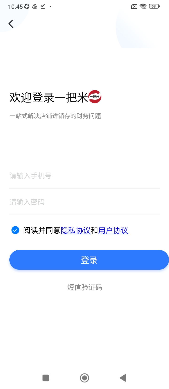 app一把米_一把米软件免费下载v1.0.48