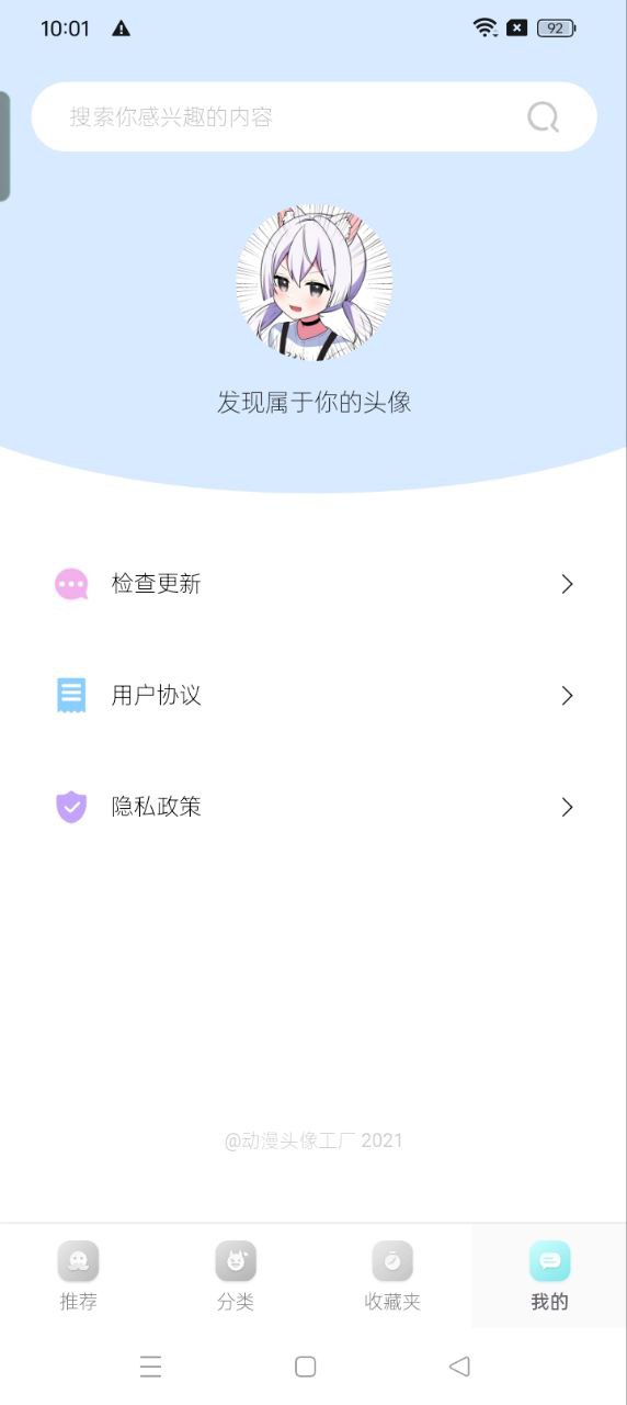 动漫头像工厂app免费版_下载动漫头像工厂免费v1.3