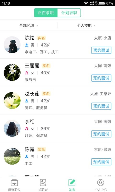 民工宝app免费_下载民工宝app安装v1.4.2