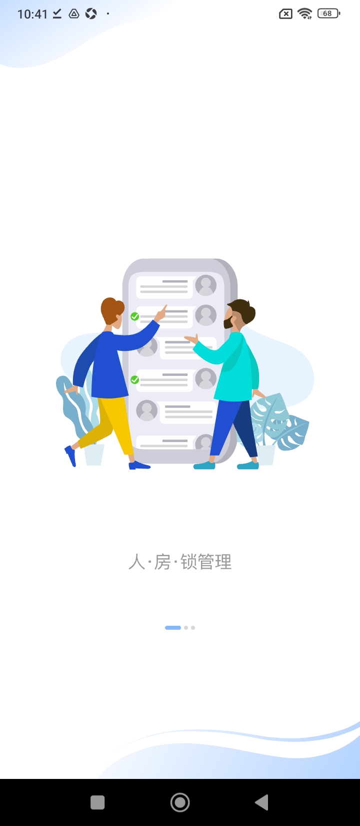 小兴管家app免费安卓_下载小兴管家app移动版v1.1.1