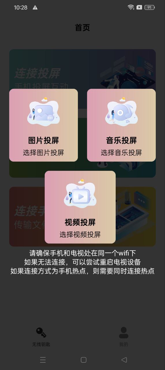 万能无线连接最新版app下载_新版本万能无线连接v1.3