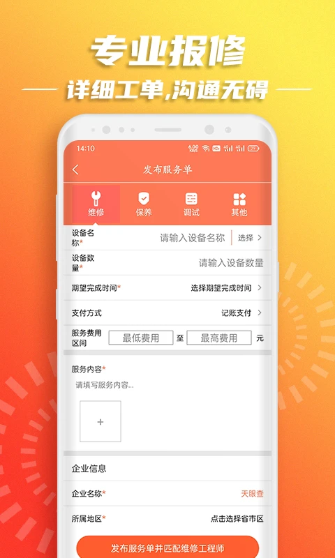 2025云维保安装下载_云维保软件下载appv1.2.5