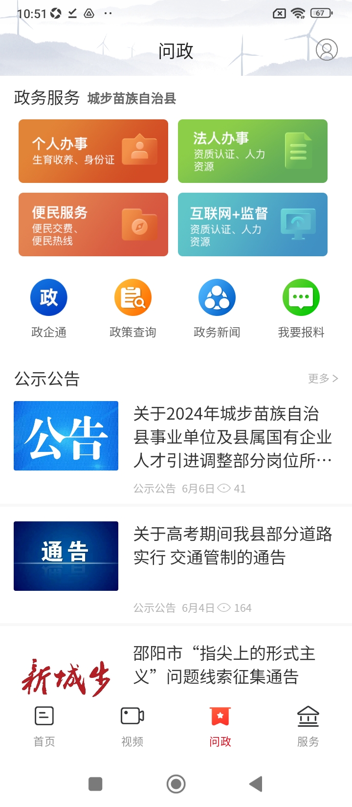 新城步最新版本下载_最新新城步appv2.3.0