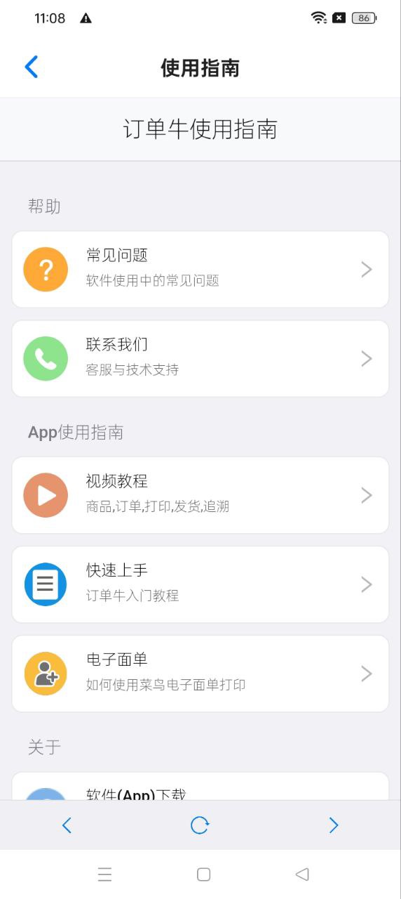 订单牛手机app_下载安卓订单牛v1.6.7