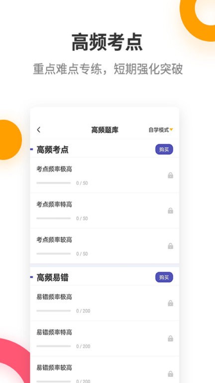 初级会计职称提分王软件下载_初级会计职称提分王最新版v2.9.0