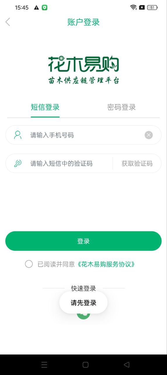 花木易购app_下载花木易购APPv5.3.7