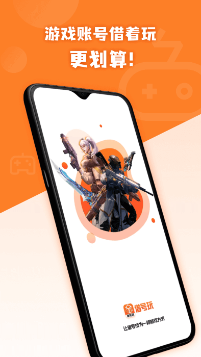 借号玩最新版本下载_最新借号玩appv1.0.8