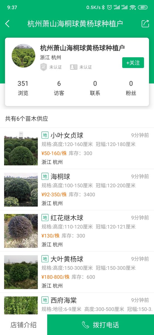 花木易购app_下载花木易购APPv5.3.7