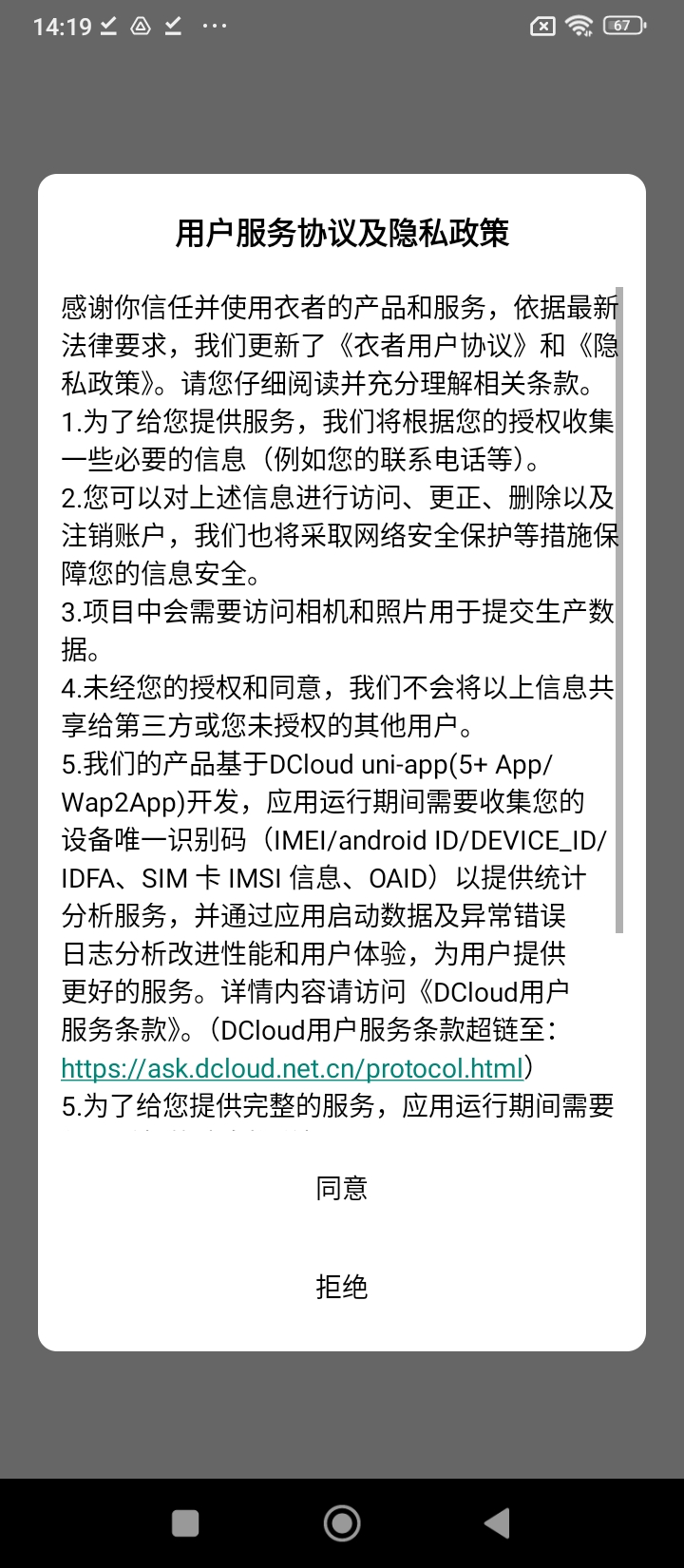 衣者云供应链手机app_下载安卓衣者云供应链v2.10.2