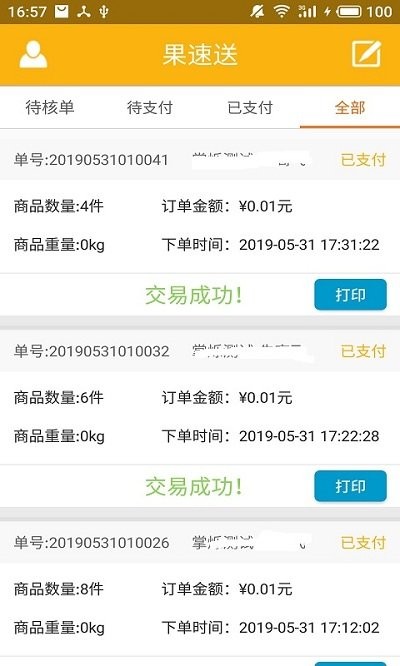 果速配送app下载软件_下载果速配送app免费v2.0.17