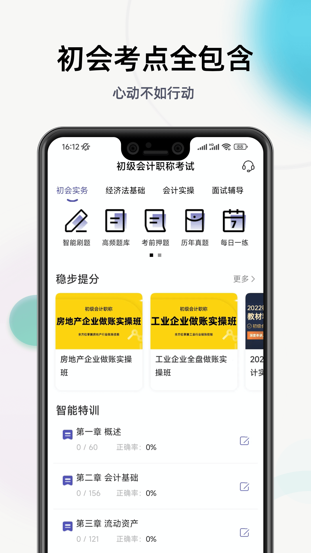 初级会计职称提分王软件下载_初级会计职称提分王最新版v2.9.0