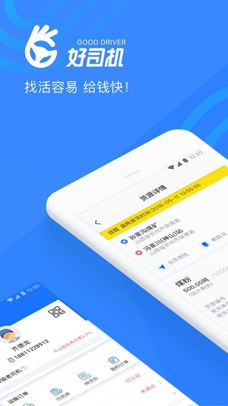 好司机app版_下载好司机安卓应用v3.7.9