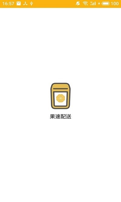 果速配送app下载软件_下载果速配送app免费v2.0.17