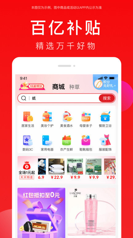 全民严选商城软件app_全民严选商城安卓版v6.9.5