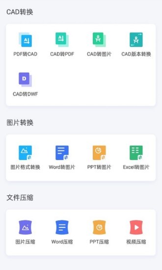 转转大师cad转换器2025应用_转转大师cad转换器软件最新版v1.3.1