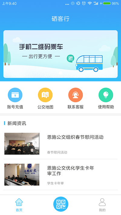 恩施公交app免费_下载恩施公交app安装v1.3.4