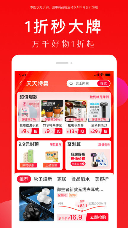 全民严选商城软件app_全民严选商城安卓版v6.9.5