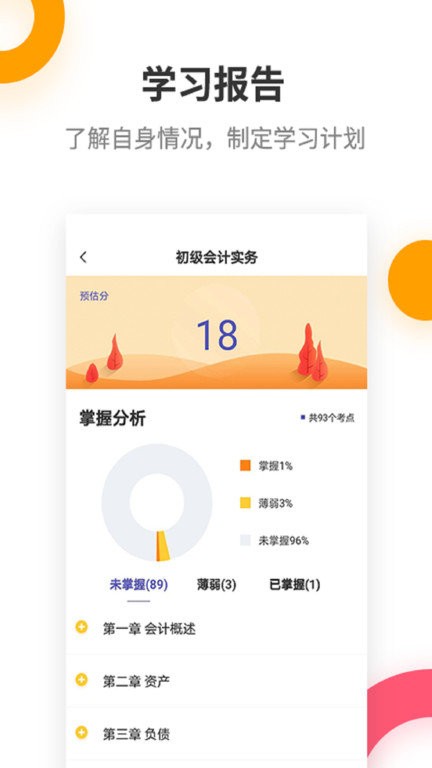 初级会计职称提分王软件下载_初级会计职称提分王最新版v2.9.0