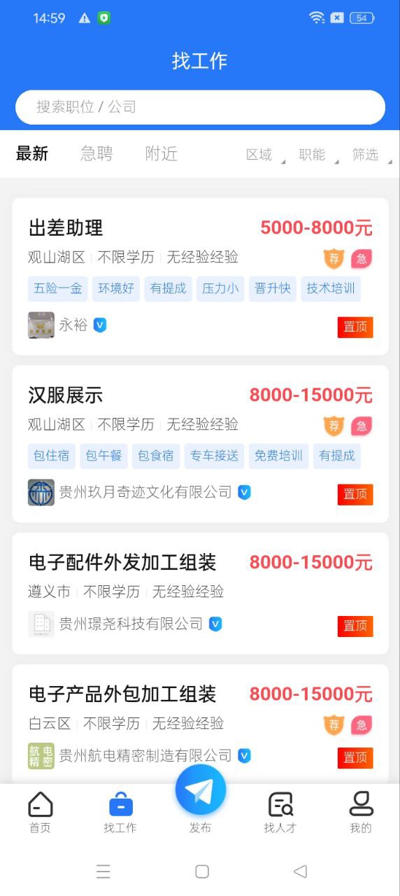 贵才招聘app手机版_下载贵才招聘免费应用v1.1.6