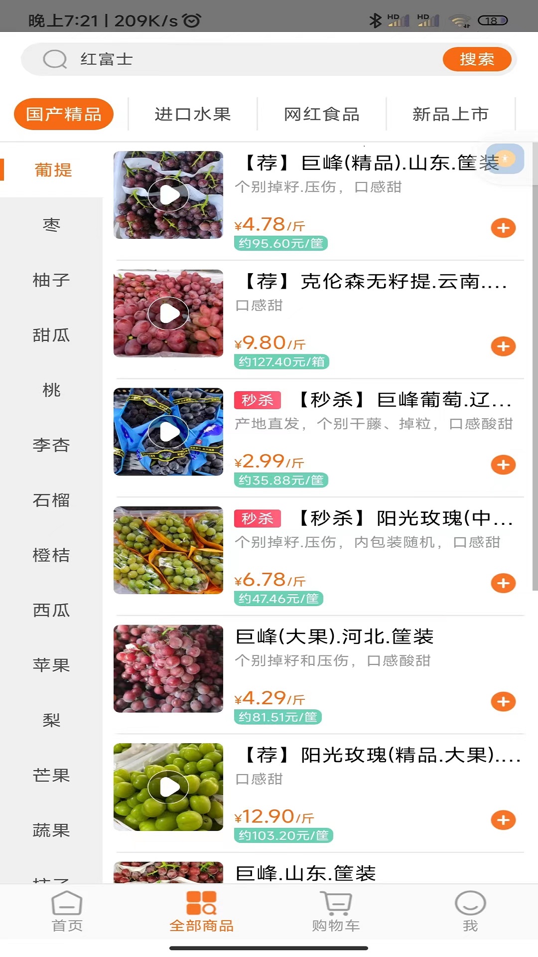 果速配送app下载软件_下载果速配送app免费v2.0.17