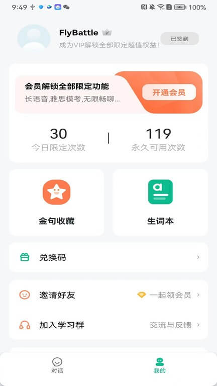 可栗口语app最新下载_下载可栗口语免费版v2.5.2