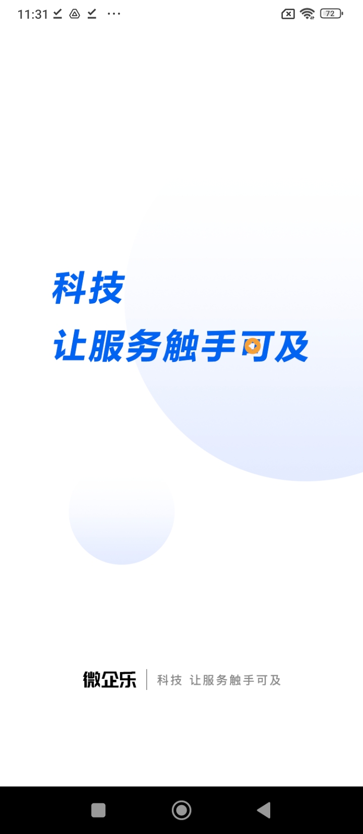 微企乐app手机版_下载微企乐免费应用v1.0