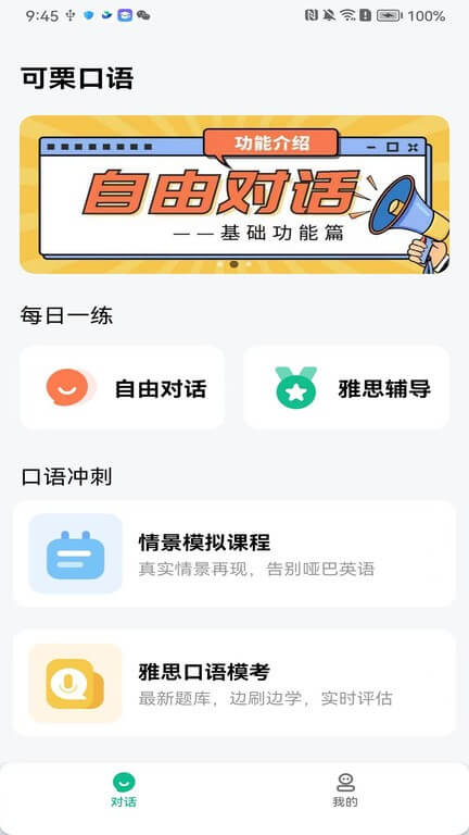 可栗口语app最新下载_下载可栗口语免费版v2.5.2