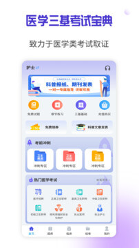 医学三基考试宝典app免费_下载医学三基考试宝典app安装v3.0.4