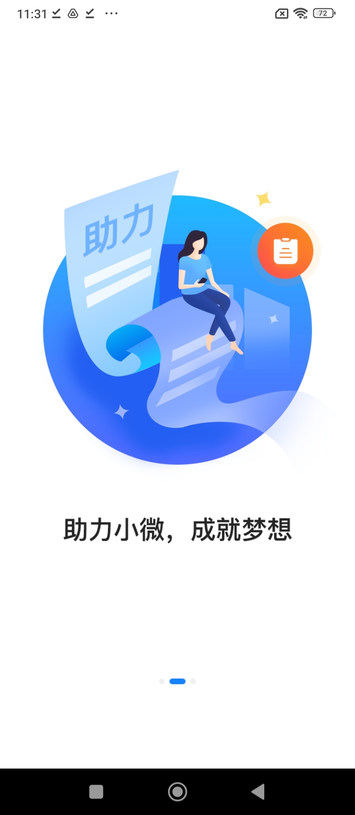 微企乐app手机版_下载微企乐免费应用v1.0