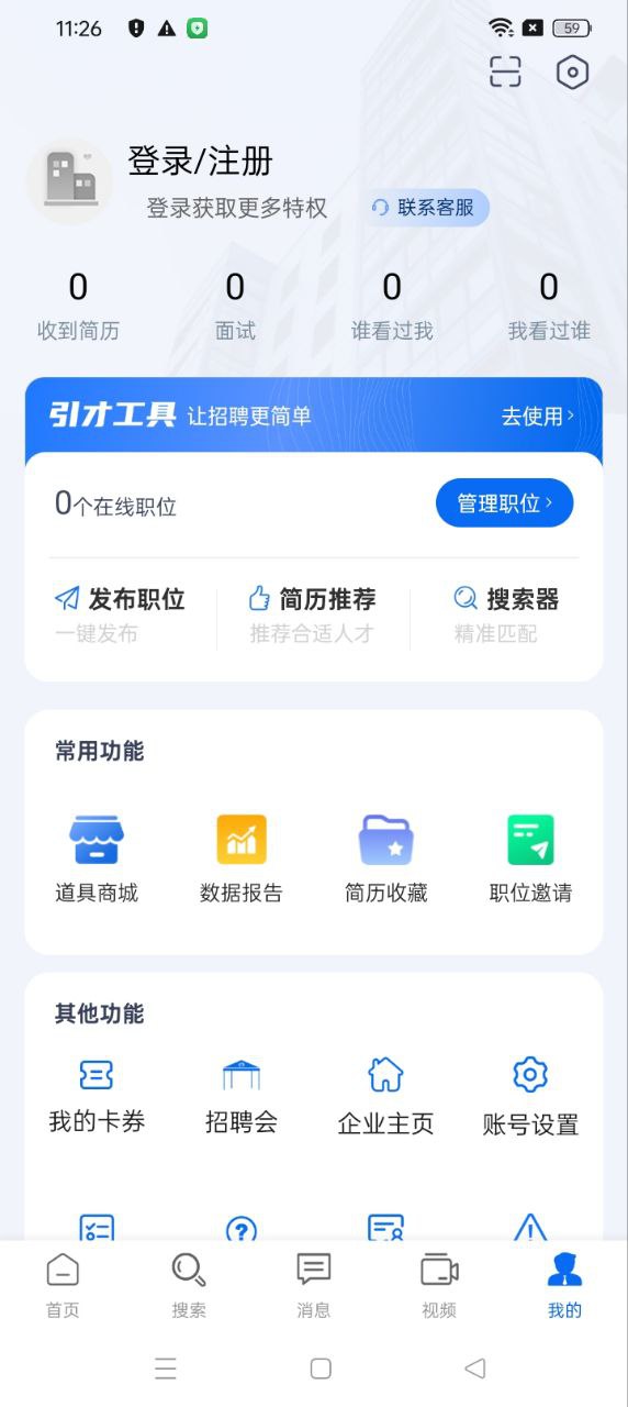 云南招聘网企业招聘版